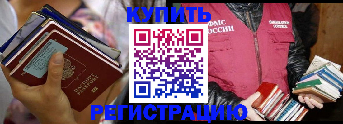 временная регистрация купить в Пензенской области