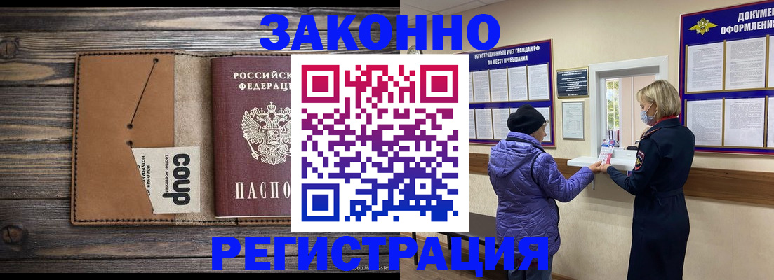 временная прописка в Пензенской области